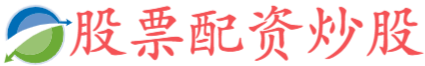 信钰证券配资